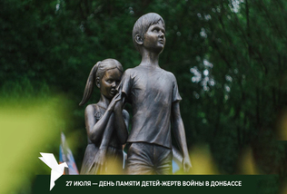 День памяти детей-жертв войны в Донбассе