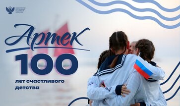 С ДНЁМ РОЖДЕНИЯ, «АРТЕК»!