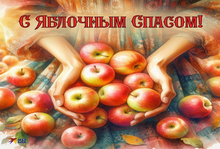 ЯБЛОЧНЫЙ СПАС В «КИПАРИСЕ»